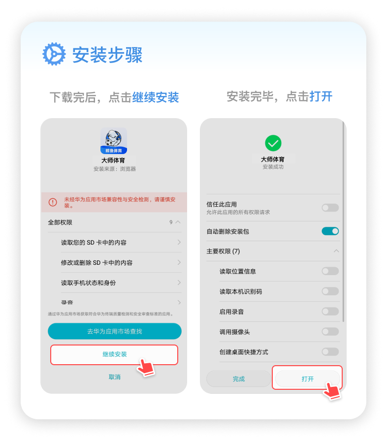 华为安装教程